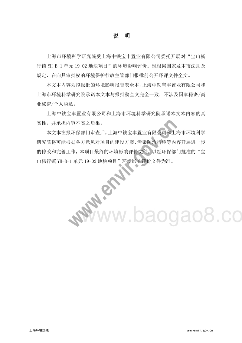 XX地块项目环境影响评价报告表.pdf_第4页