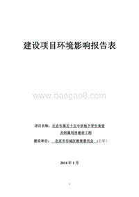 XX食堂建设工程环境影响评价报告表.pdf