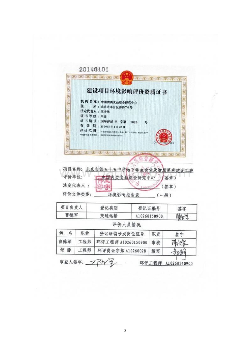 XX食堂建设工程环境影响评价报告表.pdf_第2页