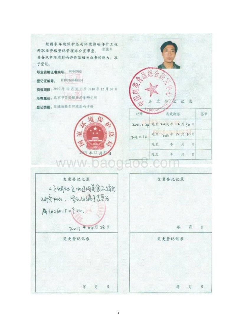 XX食堂建设工程环境影响评价报告表.pdf_第3页
