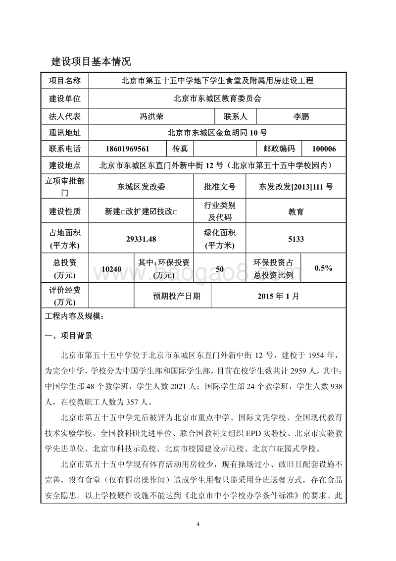 XX食堂建设工程环境影响评价报告表.pdf_第4页