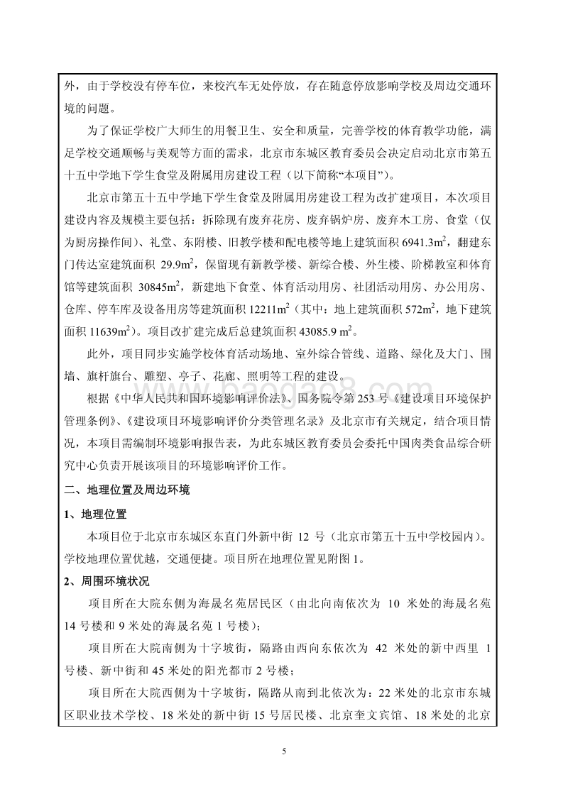 XX食堂建设工程环境影响评价报告表.pdf_第5页