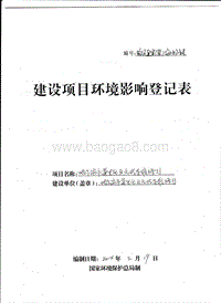 XX汽车维修行环境影响评价报告表.pdf