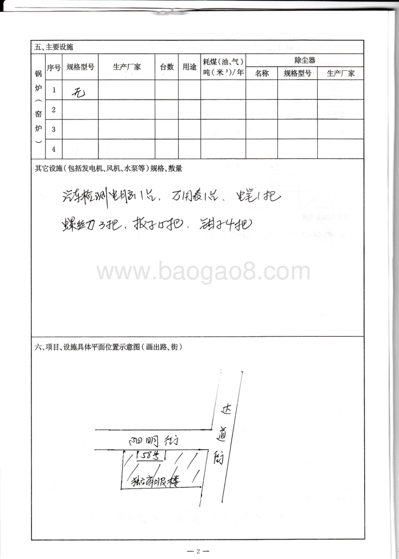 XX汽车维修行环境影响评价报告表.pdf_第3页