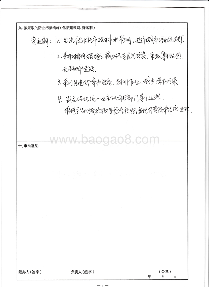 XX汽车维修行环境影响评价报告表.pdf_第5页