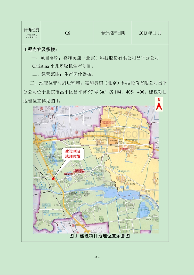 XX公司小儿呼吸机生产项目环境影响评价报告表.pdf_第3页
