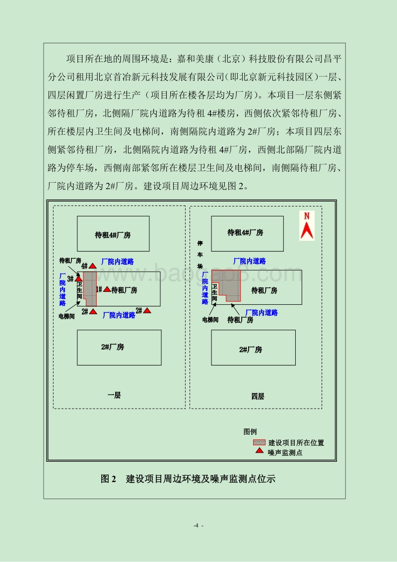 XX公司小儿呼吸机生产项目环境影响评价报告表.pdf_第4页