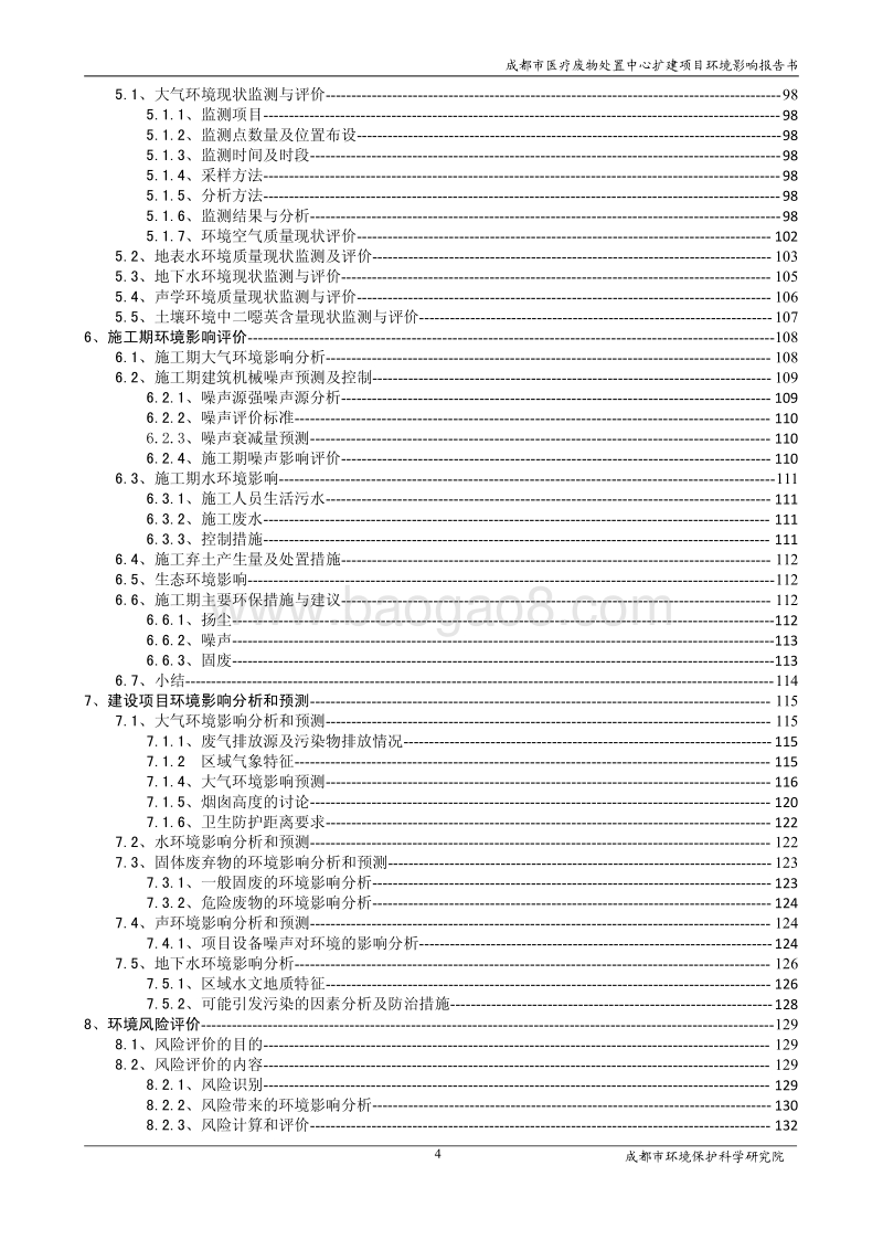 XX公司医疗废物处置中心扩建项目环境影响评价报告书.pdf_第4页