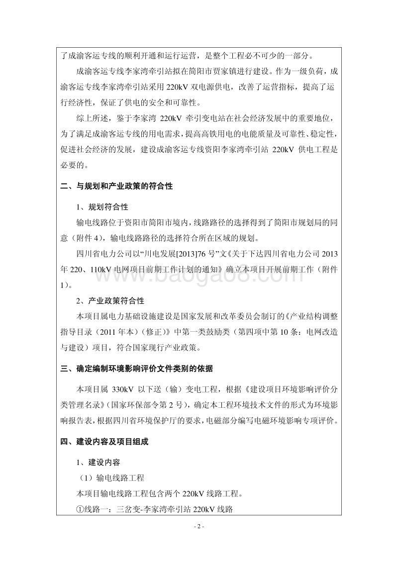 XX供电工程环境影响评价报告表.pdf_第2页