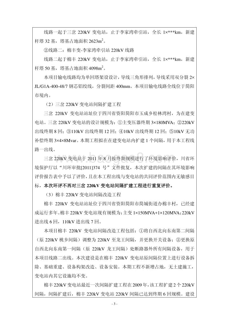 XX供电工程环境影响评价报告表.pdf_第3页