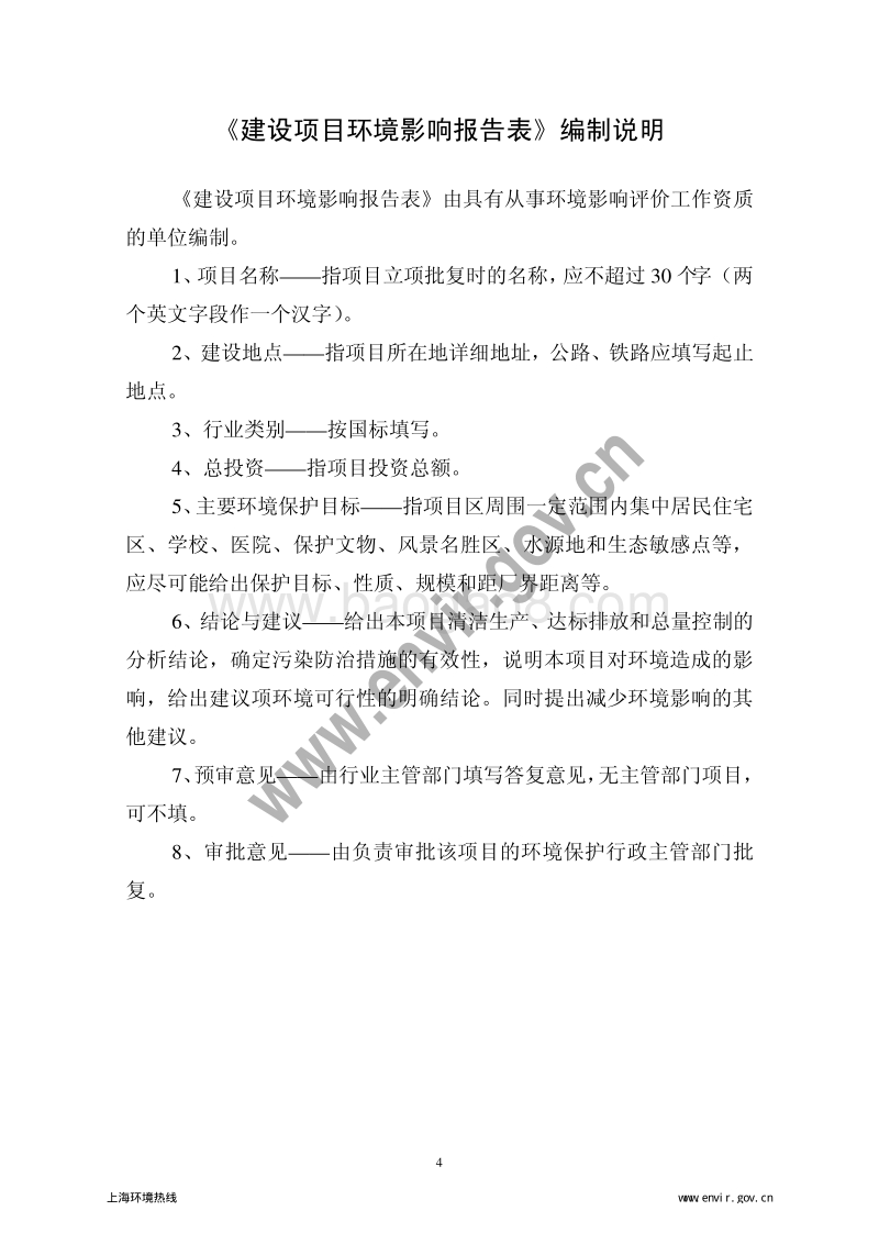 XX加气站项目环境影响评价报告表.pdf_第4页