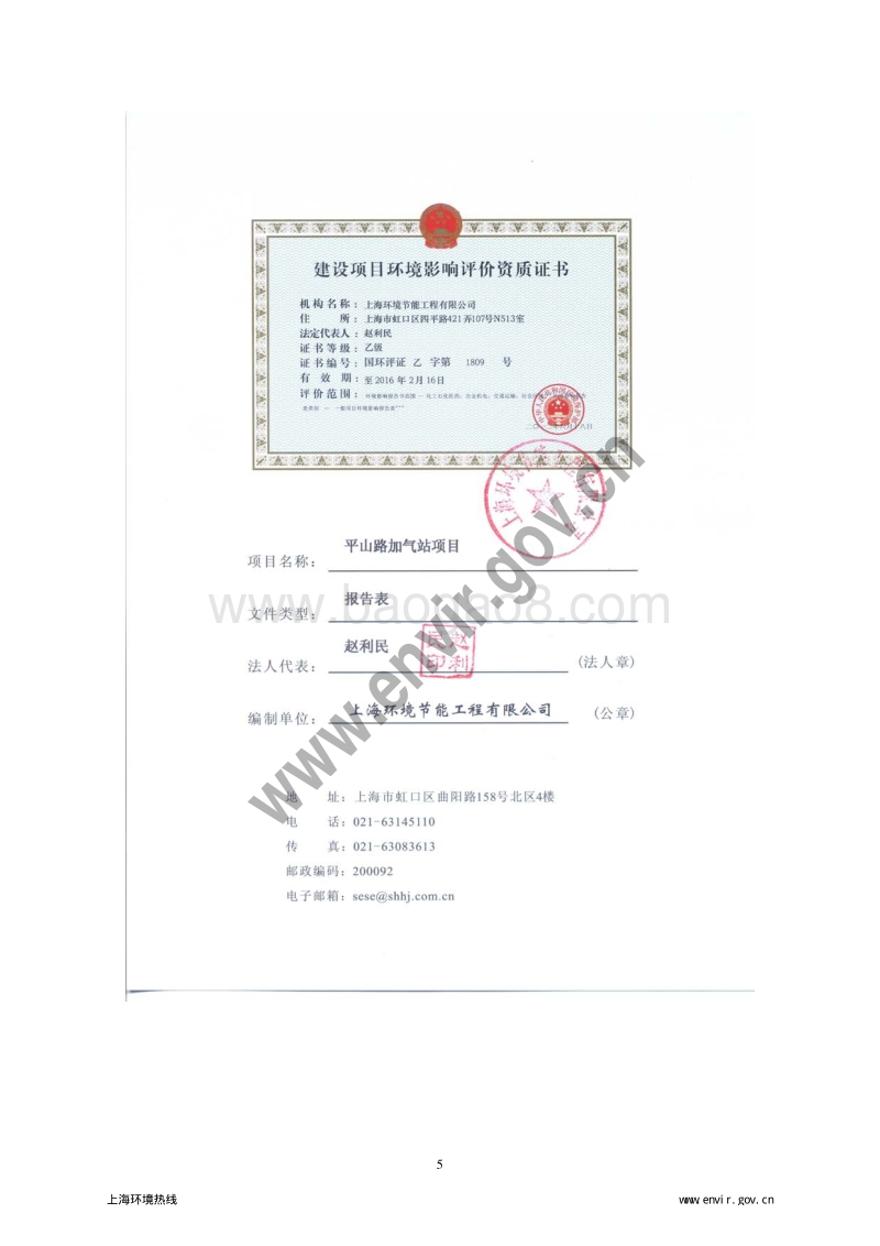 XX加气站项目环境影响评价报告表.pdf_第5页