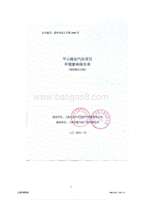 XX加气站项目环境影响评价报告表.pdf