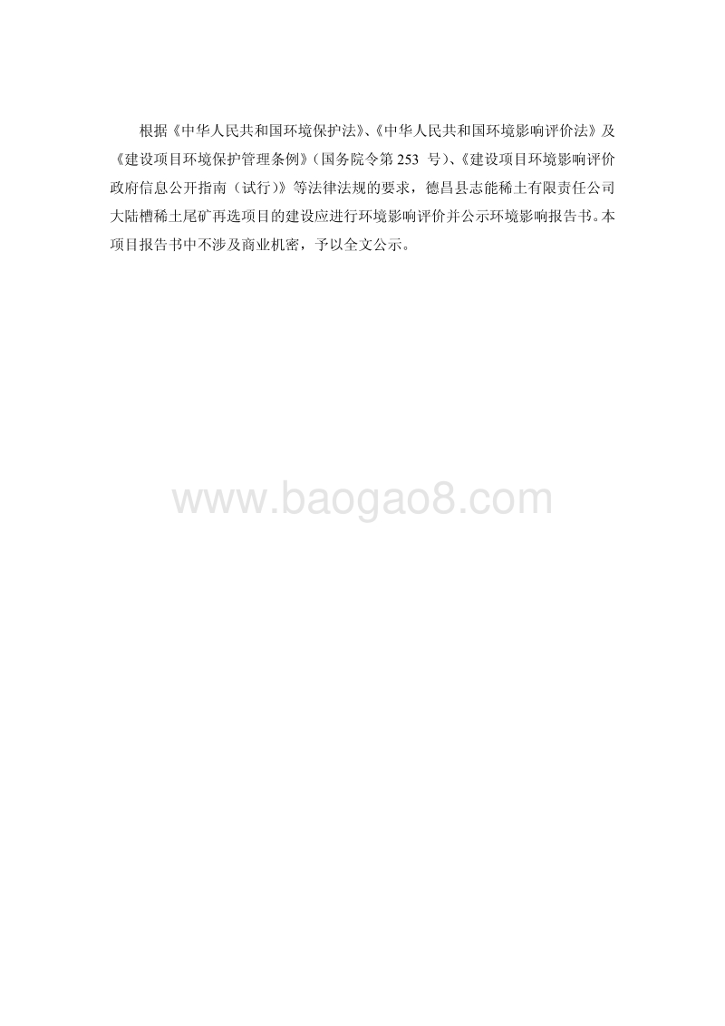 XX大陆槽稀土尾矿再选项目环境影响评价报告书.pdf_第2页