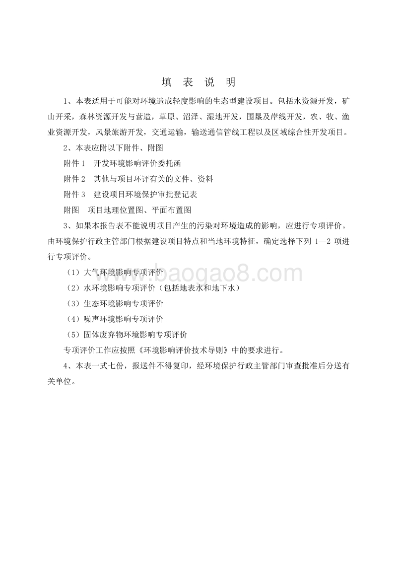 XX生态养殖有限公司 环境影响评价报告表.doc_第2页