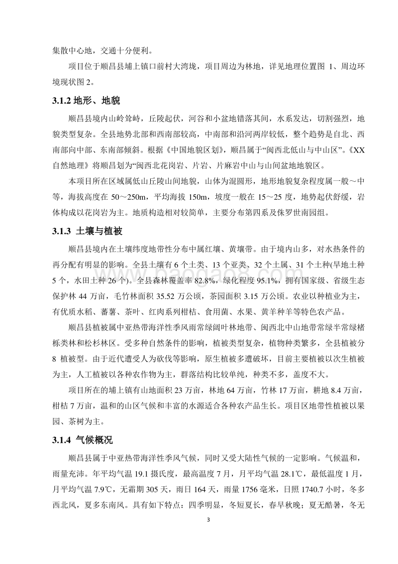 XX生态养殖有限公司 环境影响评价报告表.doc_第5页