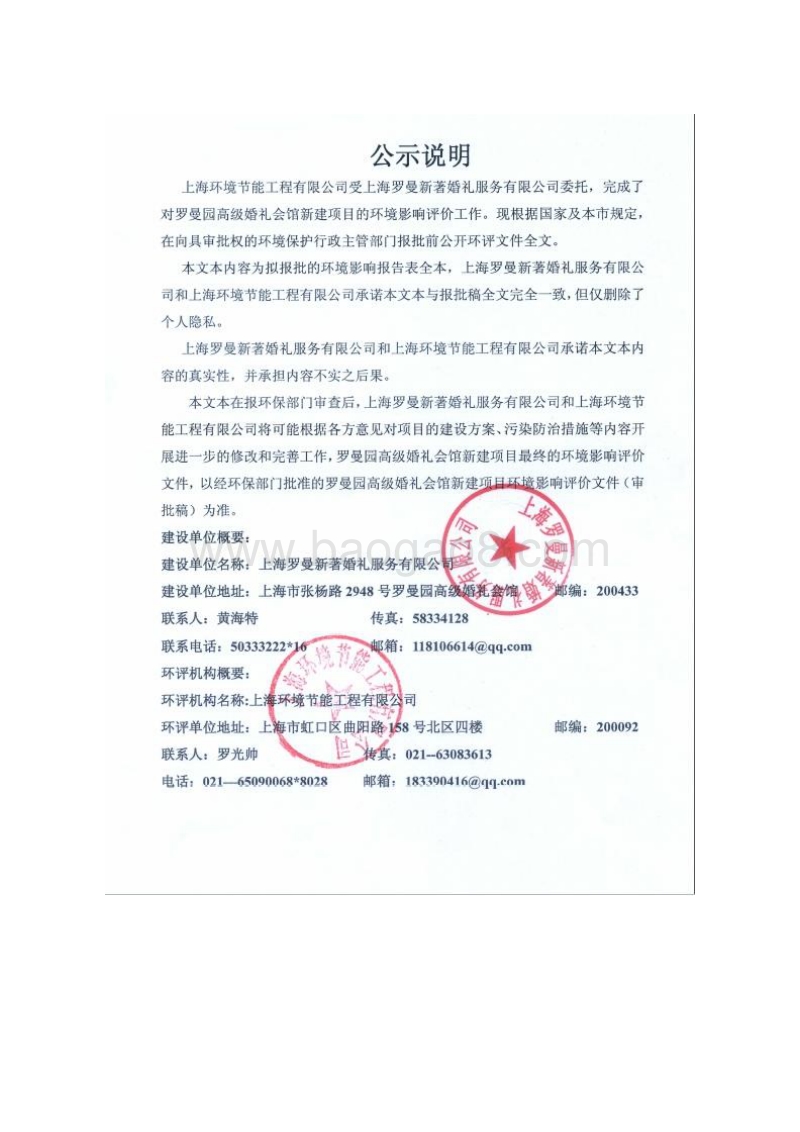 XX高级婚礼会馆新建项目环境影响报告表 （2）.pdf_第2页