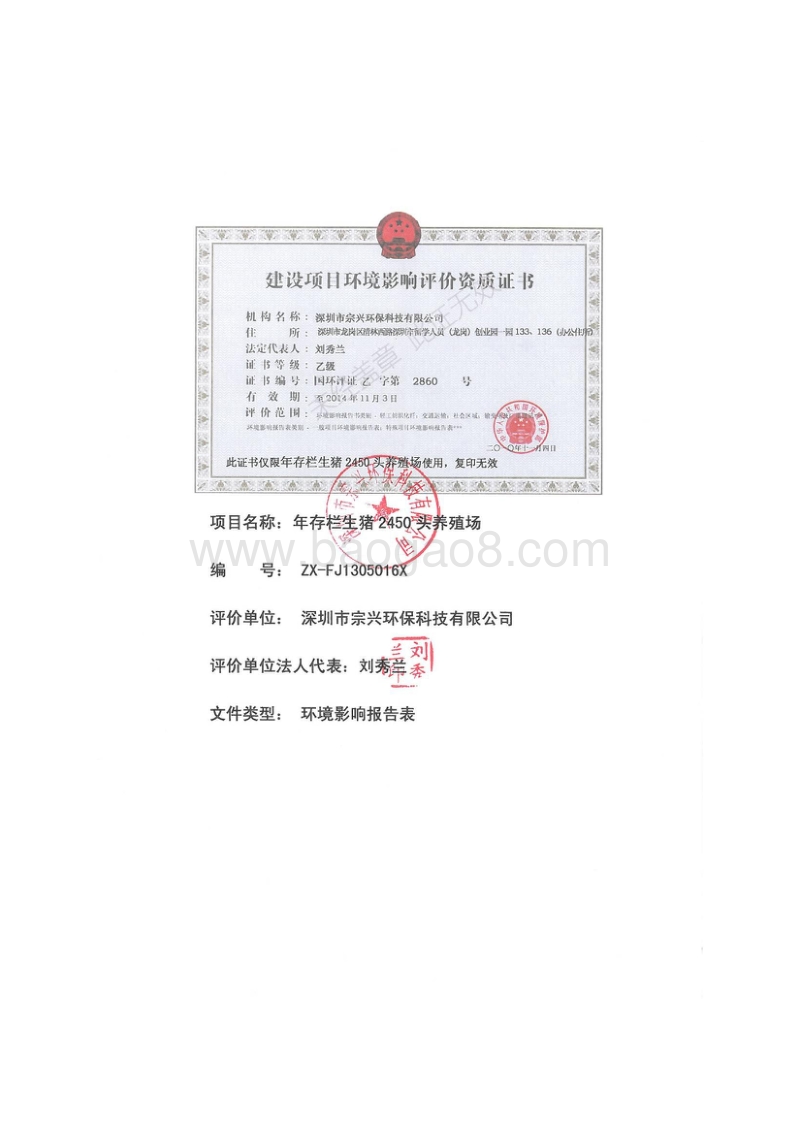 XX畜牧有限公司环境影响评价报告表.doc_第2页