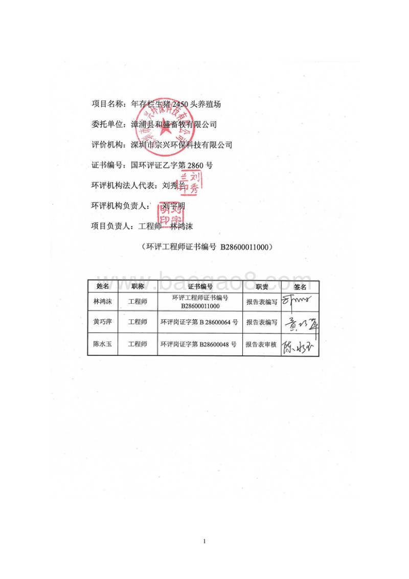 XX畜牧有限公司环境影响评价报告表.doc_第3页