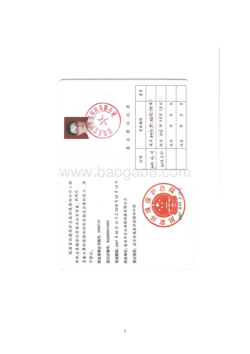 XX畜牧有限公司环境影响评价报告表.doc_第4页
