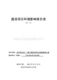 XX市引水渠段管线工程环境影响评价报告表.pdf