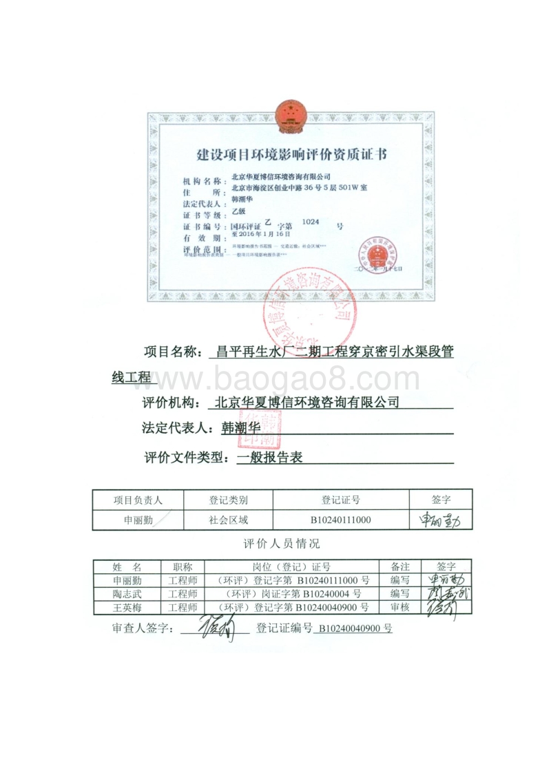 XX市引水渠段管线工程环境影响评价报告表.pdf_第2页