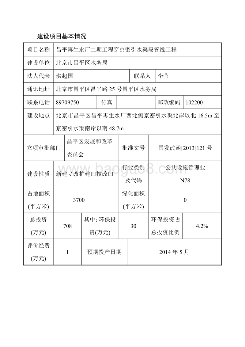 XX市引水渠段管线工程环境影响评价报告表.pdf_第4页