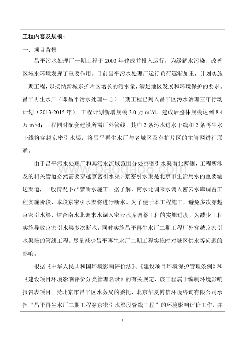 XX市引水渠段管线工程环境影响评价报告表.pdf_第5页
