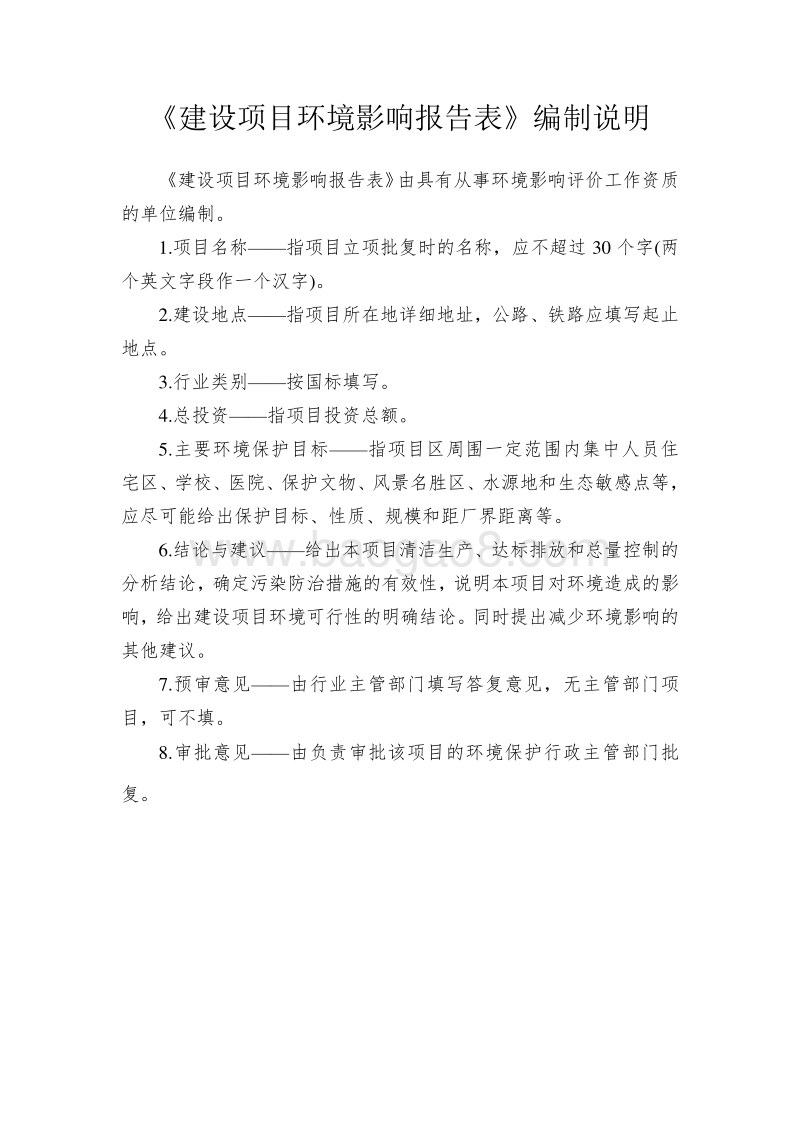 XX厂区建设项目环境影响评价报告表.doc_第2页