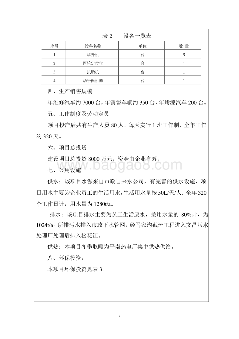XX厂区建设项目环境影响评价报告表.doc_第5页