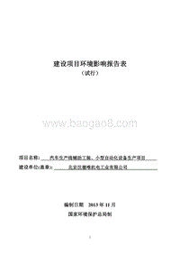 XX自动化设备生产项目环境影响评价报告表.pdf