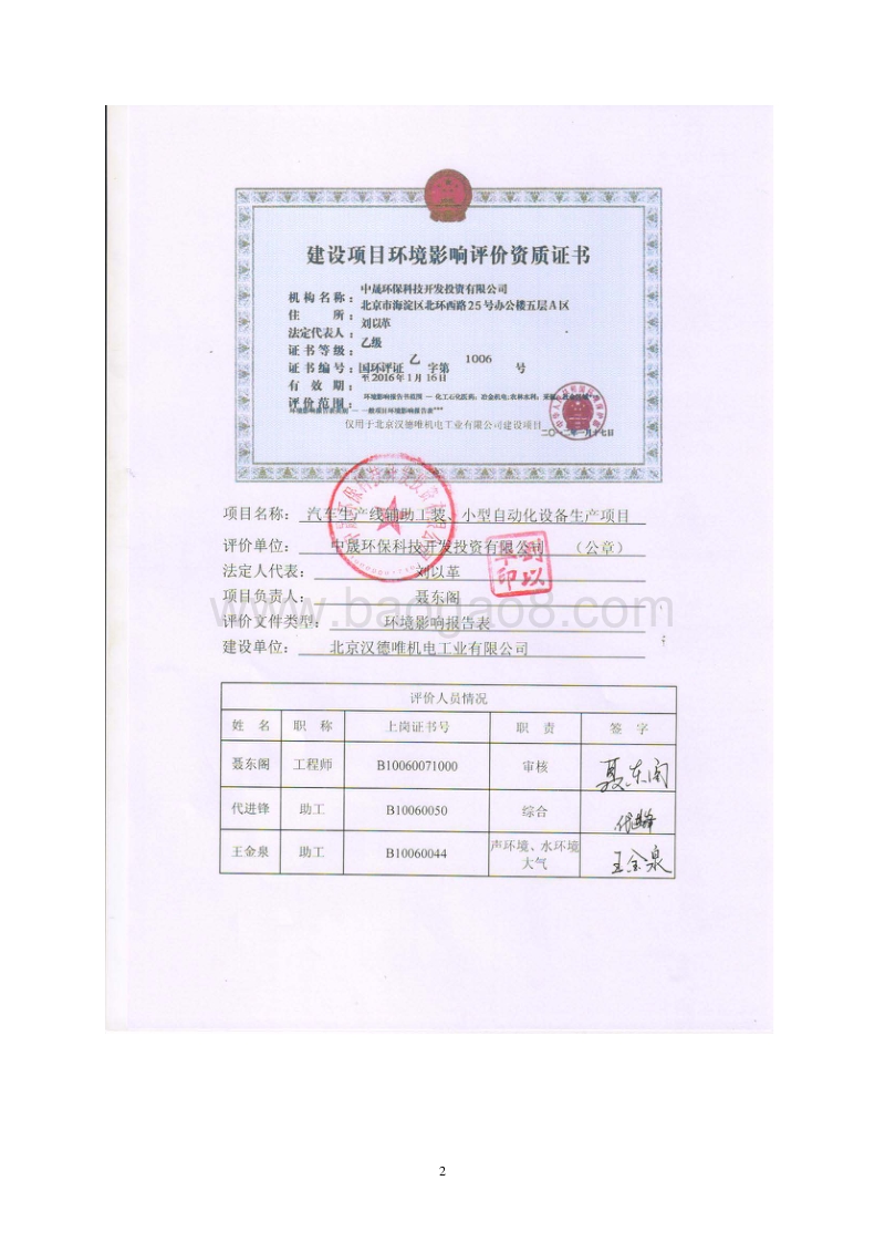 XX自动化设备生产项目环境影响评价报告表.pdf_第2页