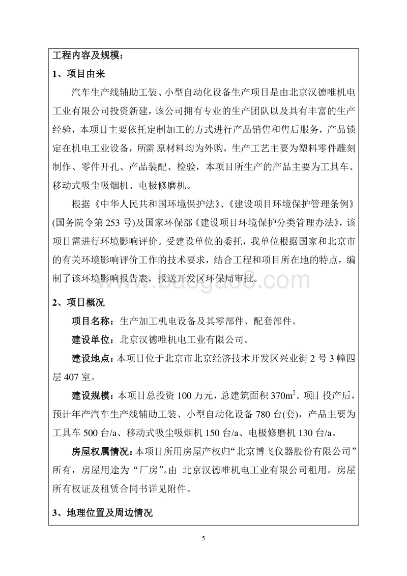 XX自动化设备生产项目环境影响评价报告表.pdf_第5页