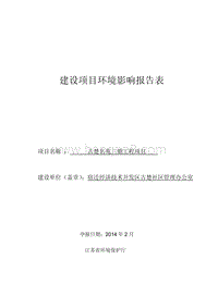 XX房地产工程项目环境影响评价报告表.pdf