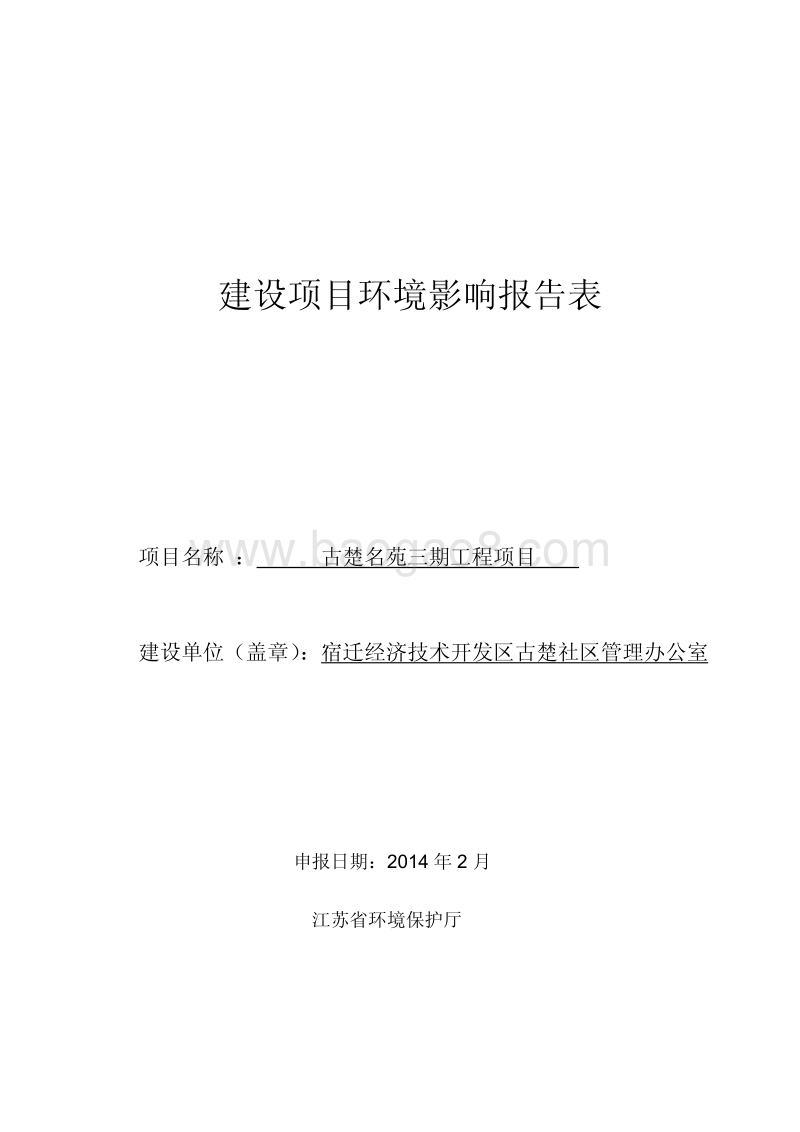 XX房地产工程项目环境影响评价报告表.pdf_第1页