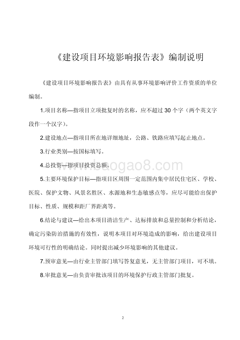 XX房地产工程项目环境影响评价报告表.pdf_第2页