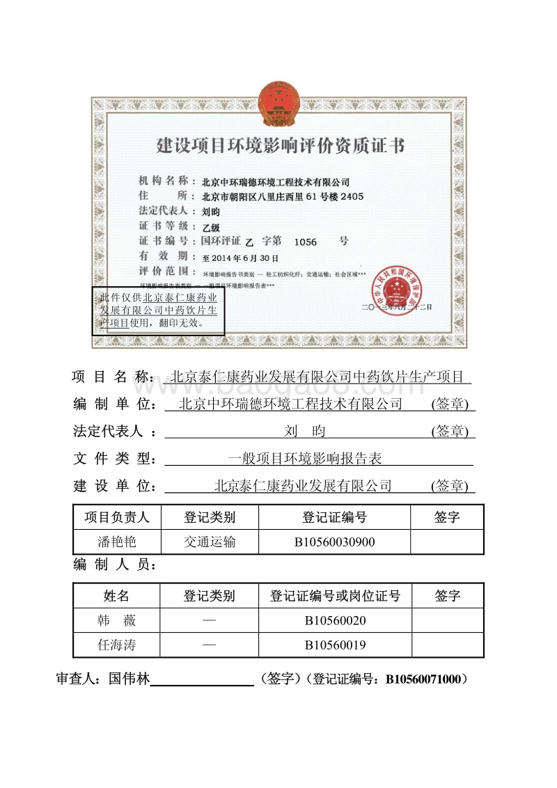 XX市中药饮片生产项目环境影响评价报告表.pdf_第2页