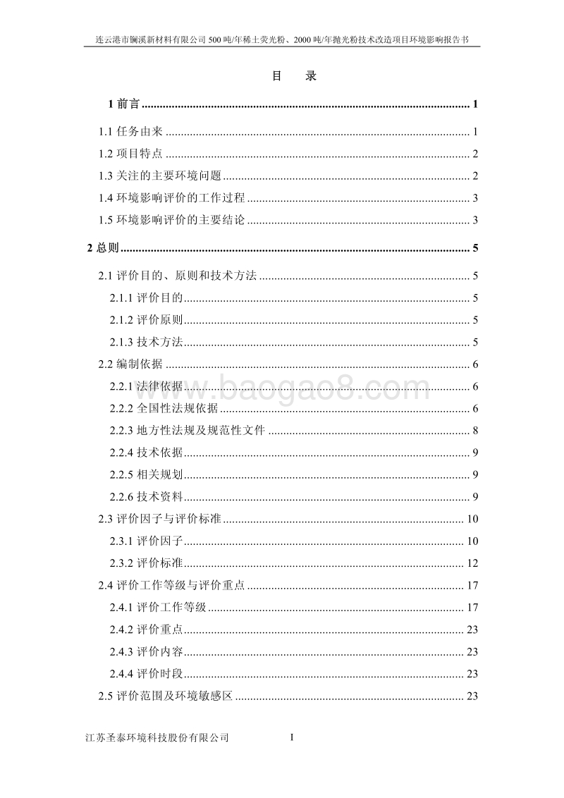 XX新材料公司技术改造项目环境影响报告表.pdf_第2页