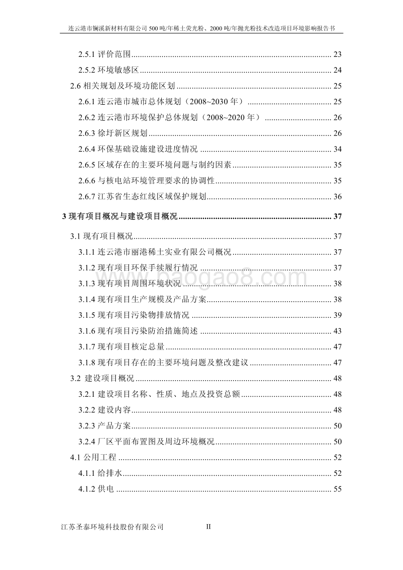 XX新材料公司技术改造项目环境影响报告表.pdf_第3页