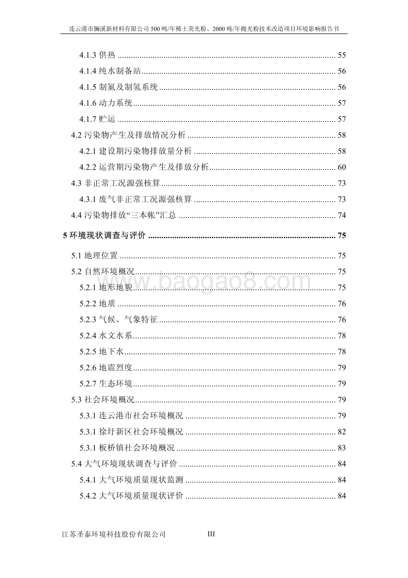 XX新材料公司技术改造项目环境影响报告表.pdf_第4页