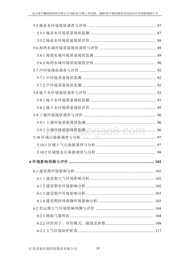 XX新材料公司技术改造项目环境影响报告表.pdf_第5页
