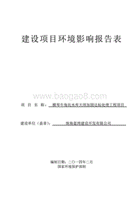 XX水库大坝加固达标处理工程项目环境影响评价报告表.pdf