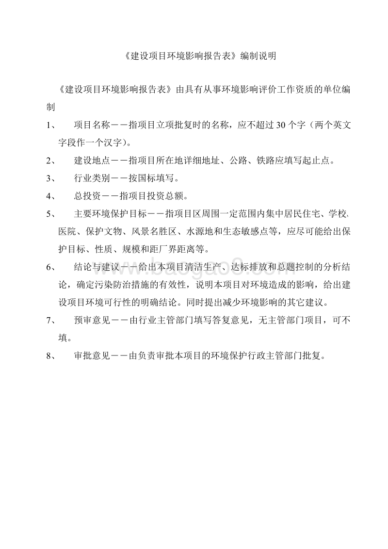 XX水库大坝加固达标处理工程项目环境影响评价报告表.pdf_第2页