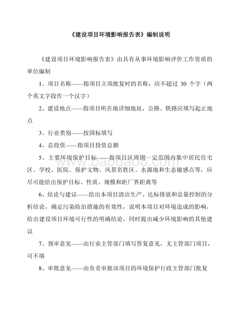 XX预拌砂浆人造岗石生产线环境影响评价报告表.doc_第1页