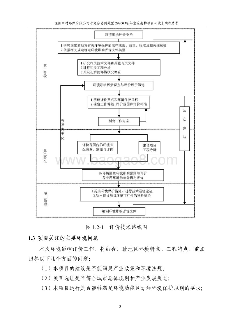 XX处置危险废物项目环境影响评价报告书.pdf_第3页