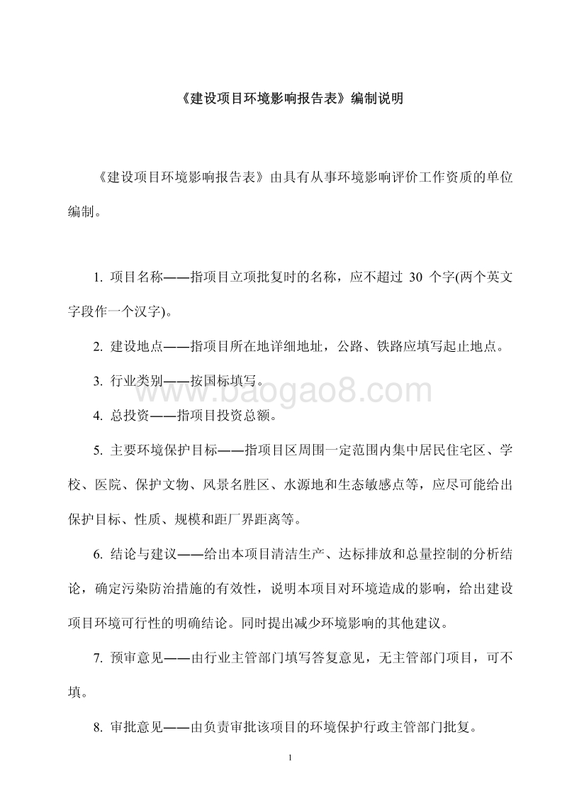XX省XX餐饮公司分部成立项目环境影响报告书.pdf_第2页