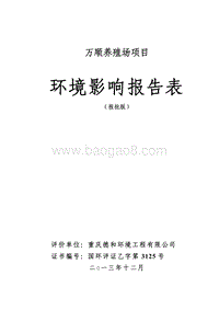 XX养殖场环境影响评价报告表.pdf