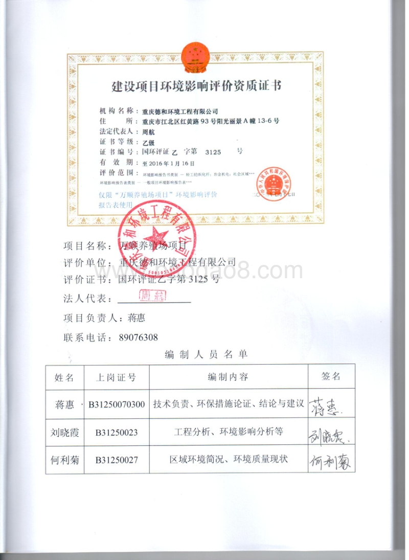 XX养殖场环境影响评价报告表.pdf_第2页