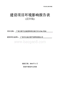 XX天然气支线管网项目工程环境影响评价报告表.pdf