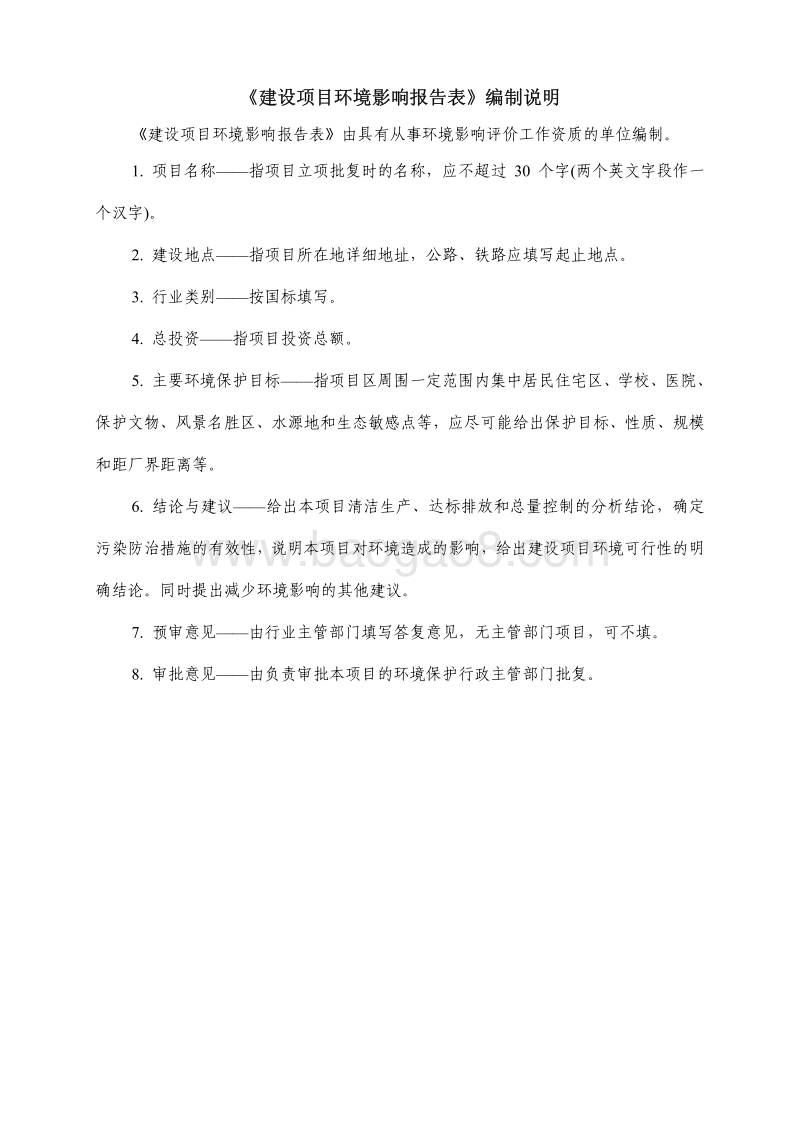 XX天然气支线管网项目工程环境影响评价报告表.pdf_第3页